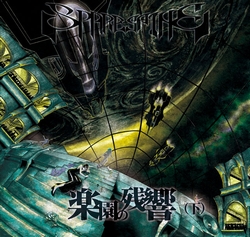 楽園の残響(下)　jacket