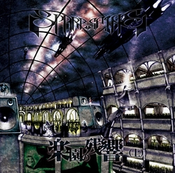 楽園の残響(上)　jacket